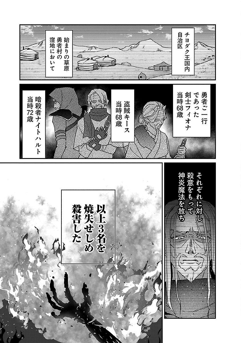 チヨダク王国ジャッジメント 第12話 - Page 13