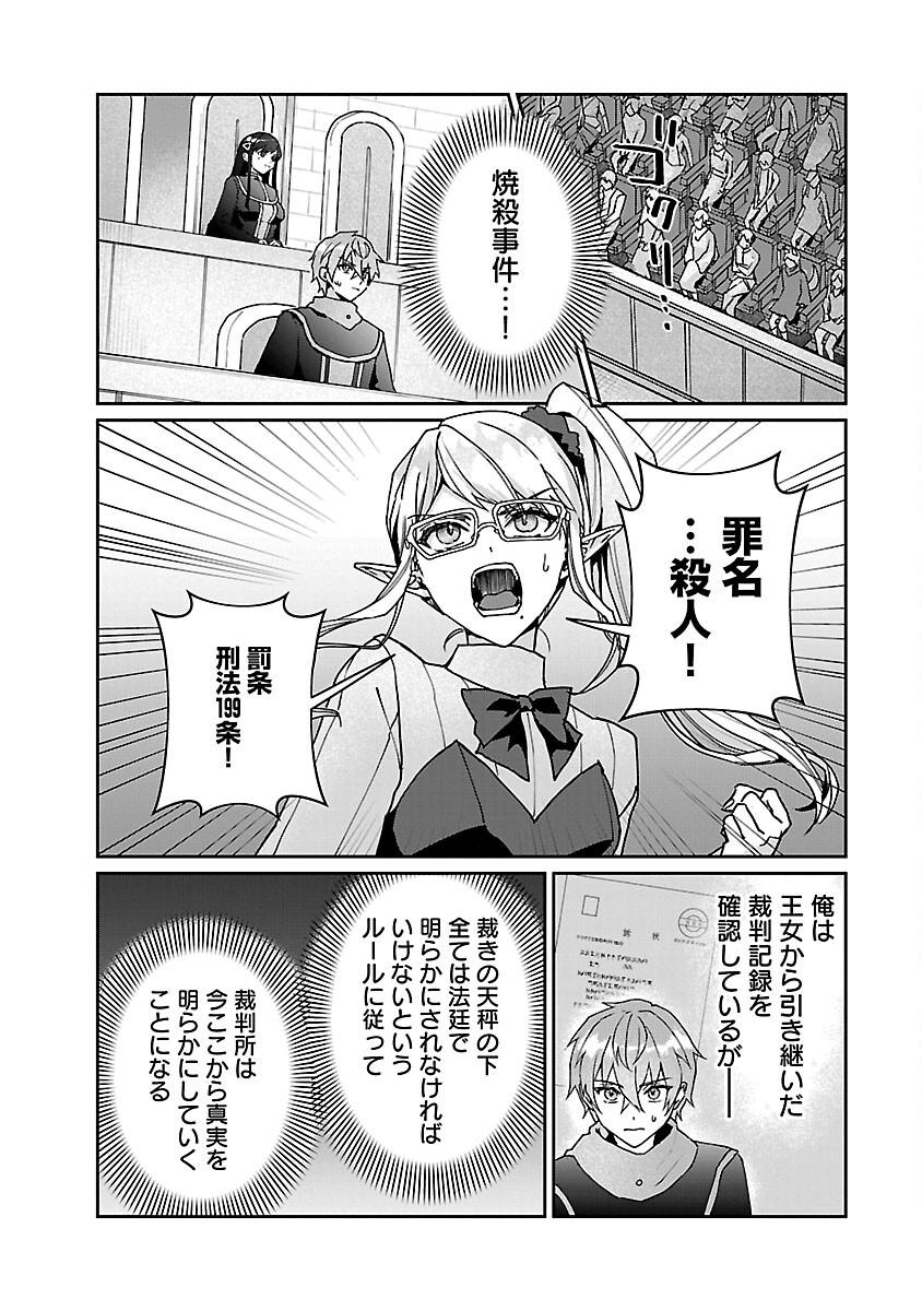 チヨダク王国ジャッジメント 第12話 - Page 14