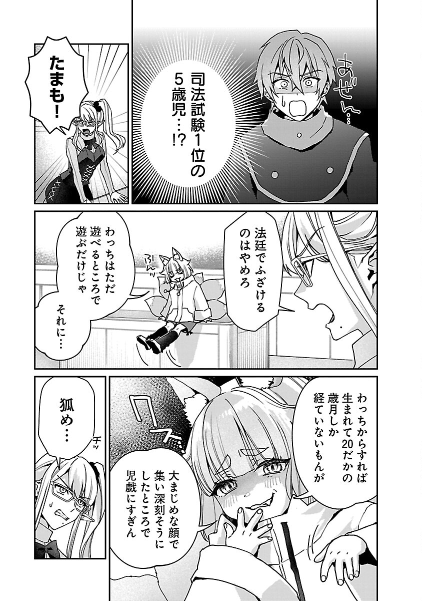 チヨダク王国ジャッジメント 第12話 - Page 19