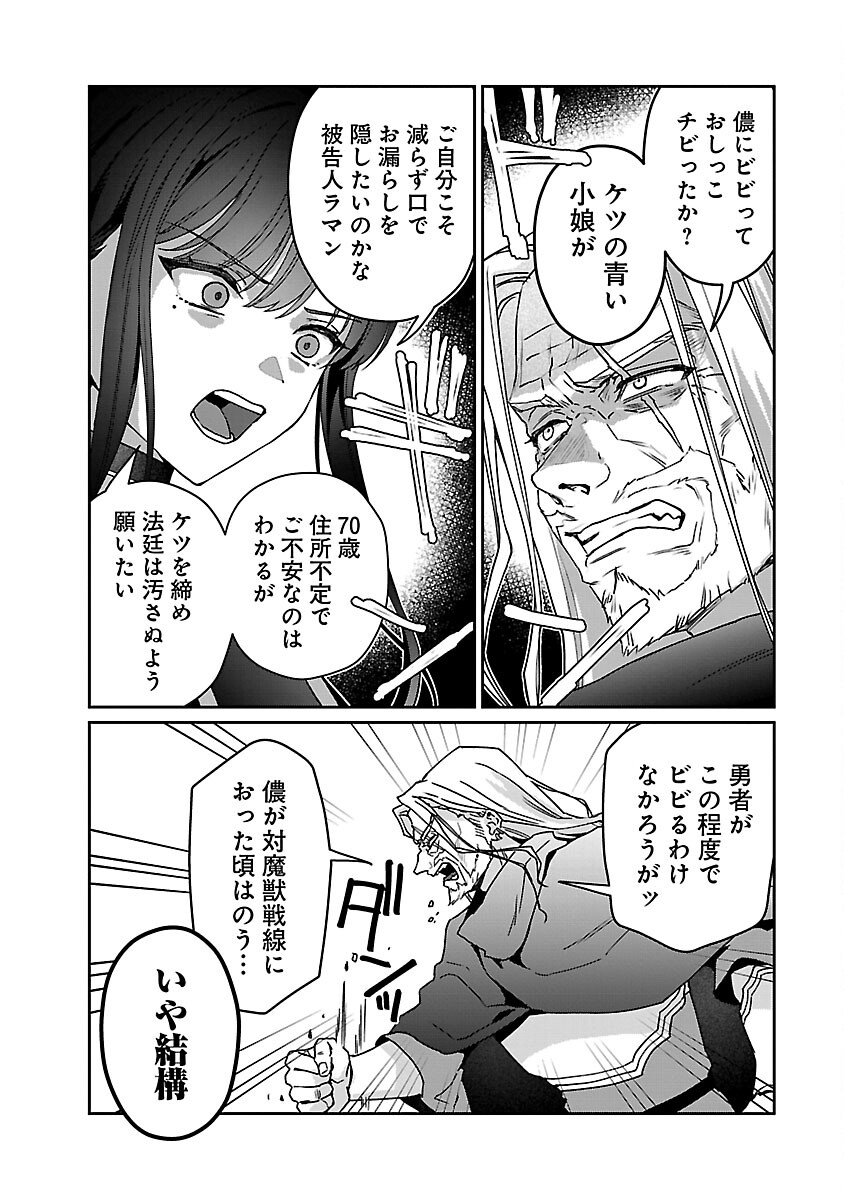 チヨダク王国ジャッジメント 第12話 - Page 6