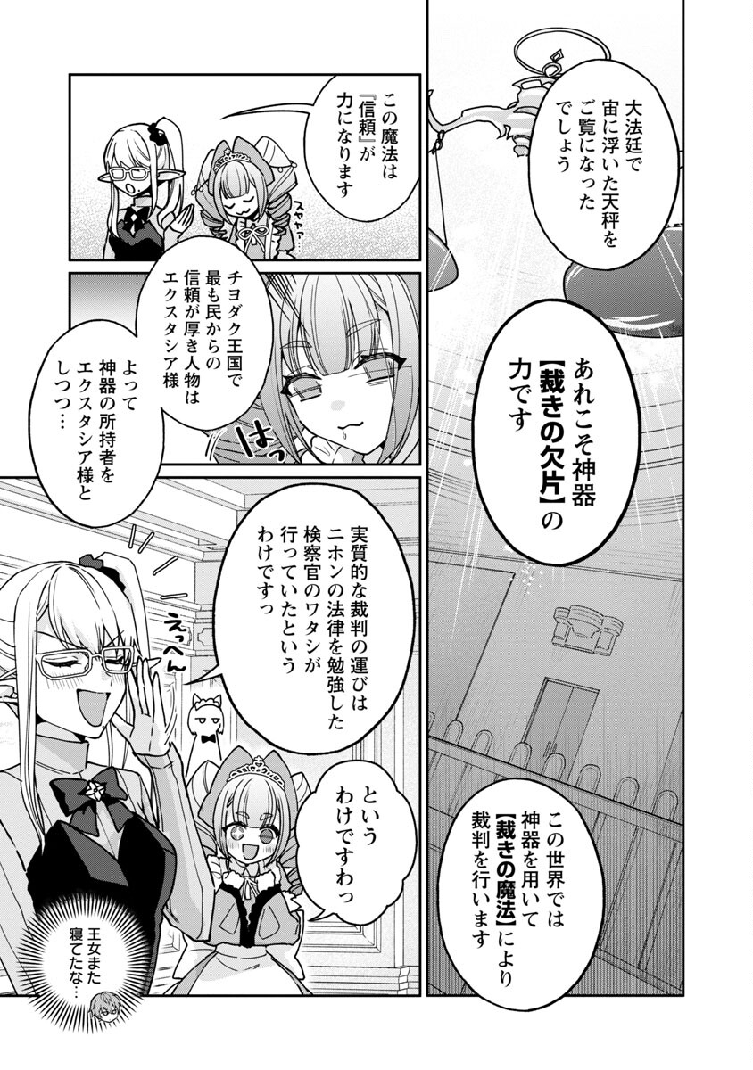 チヨダク王国ジャッジメント 第3話 - Page 10