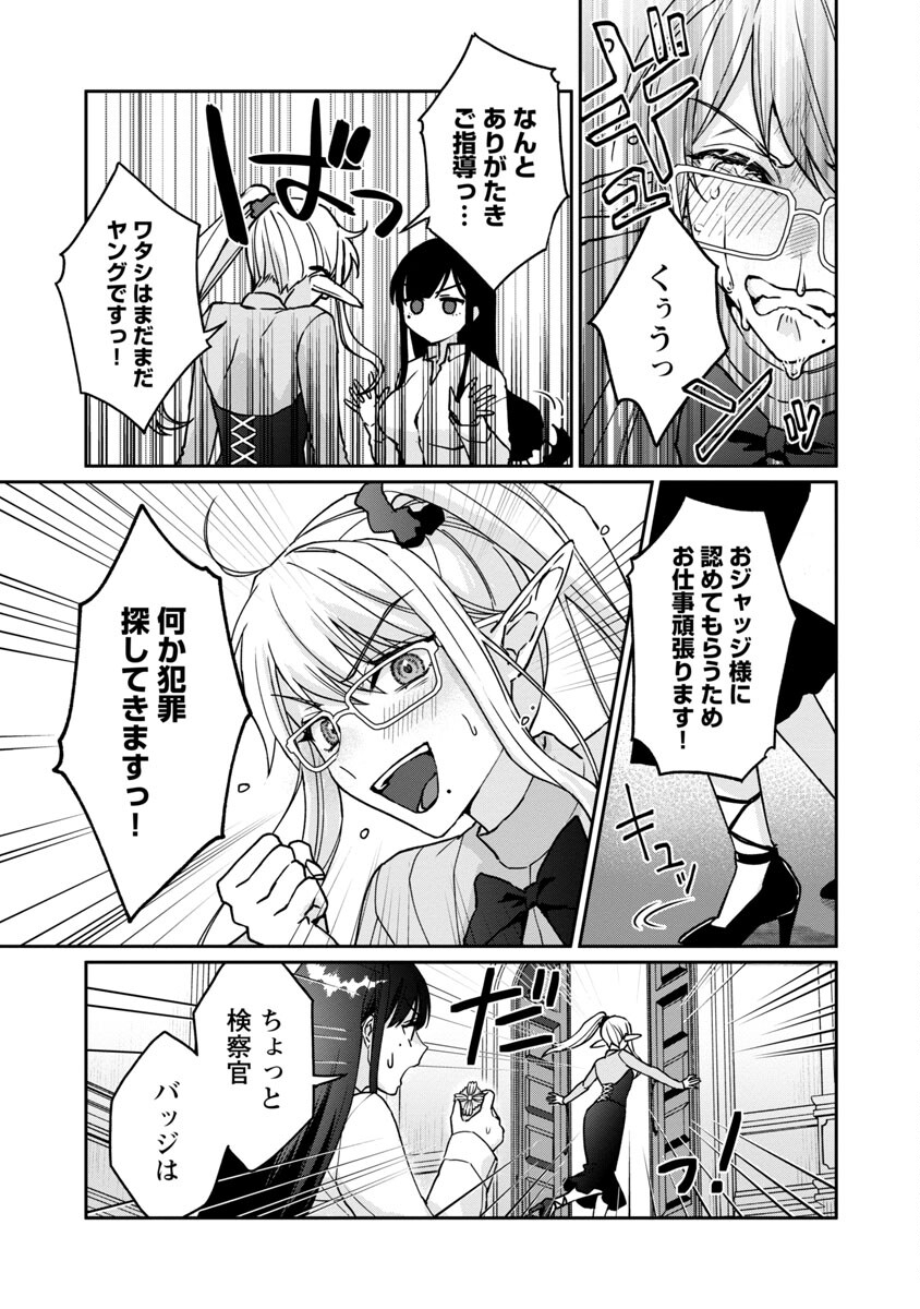 チヨダク王国ジャッジメント 第3話 - Page 20