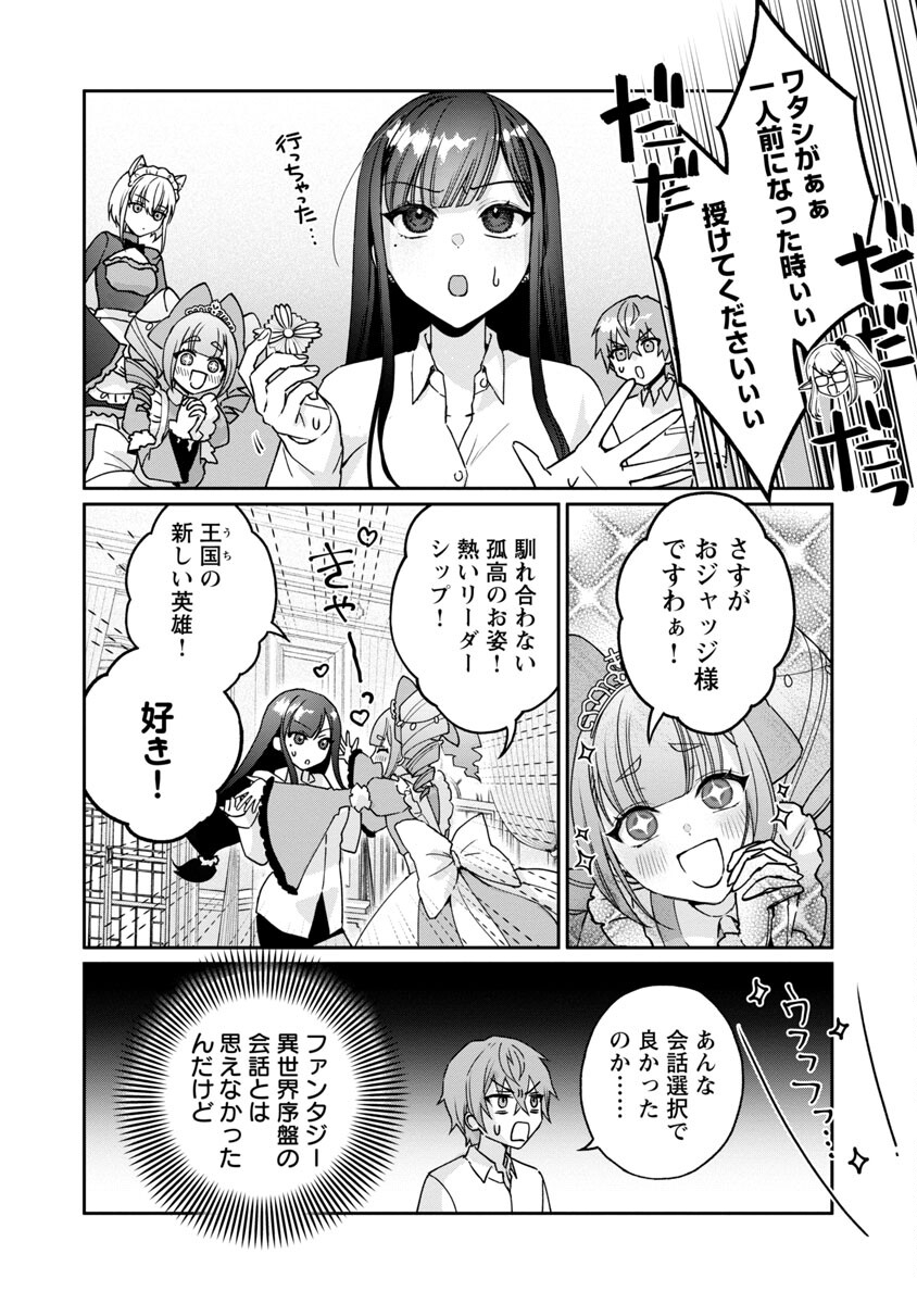 チヨダク王国ジャッジメント 第3話 - Page 21