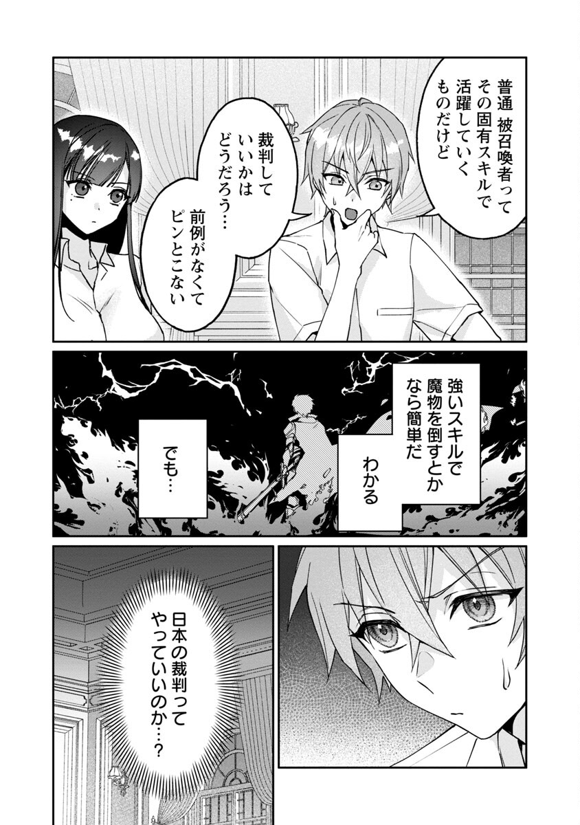 チヨダク王国ジャッジメント 第3話 - Page 23