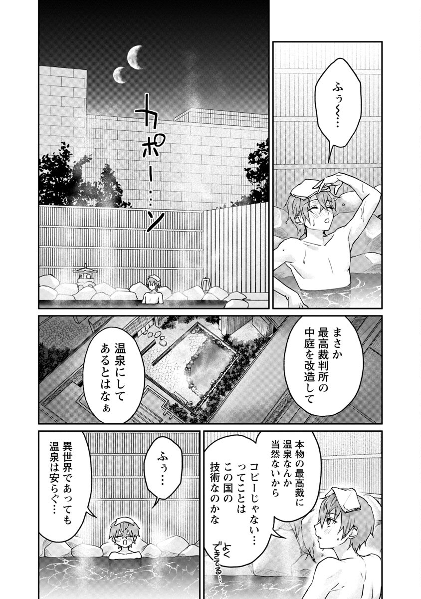 チヨダク王国ジャッジメント 第3話 - Page 25