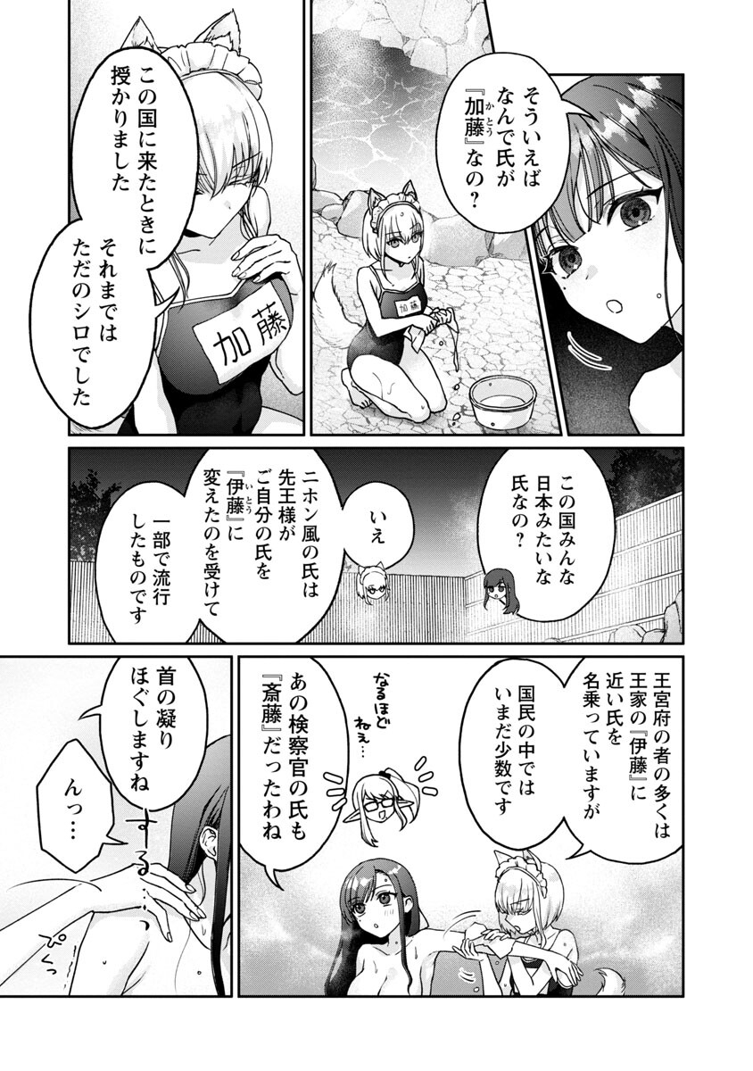 チヨダク王国ジャッジメント 第3話 - Page 28