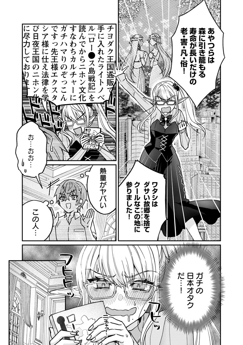 チヨダク王国ジャッジメント 第3話 - Page 6