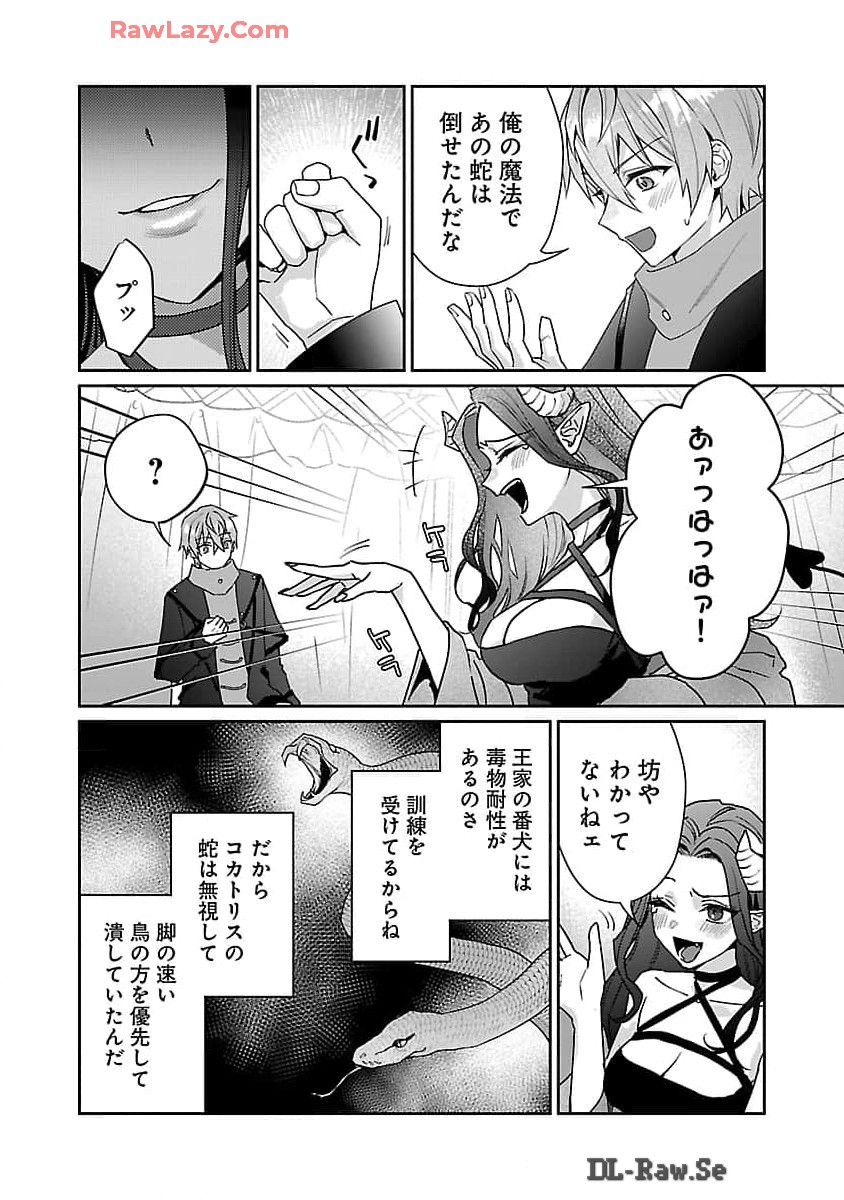 チヨダク王国ジャッジメント 第17話 - Page 13