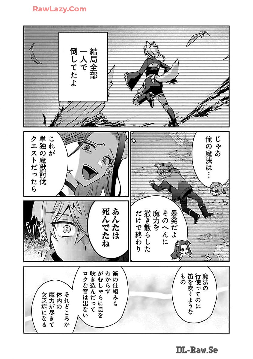 チヨダク王国ジャッジメント 第17話 - Page 14