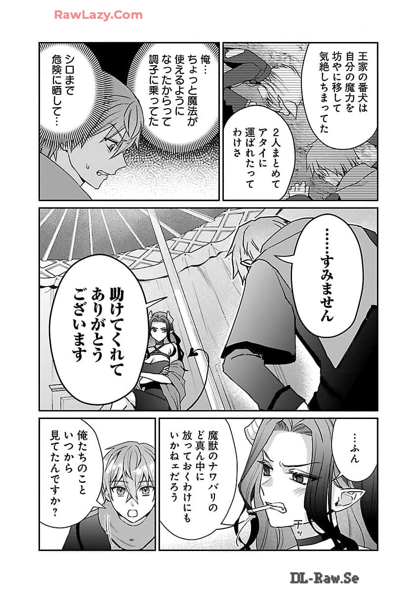 チヨダク王国ジャッジメント 第17話 - Page 15