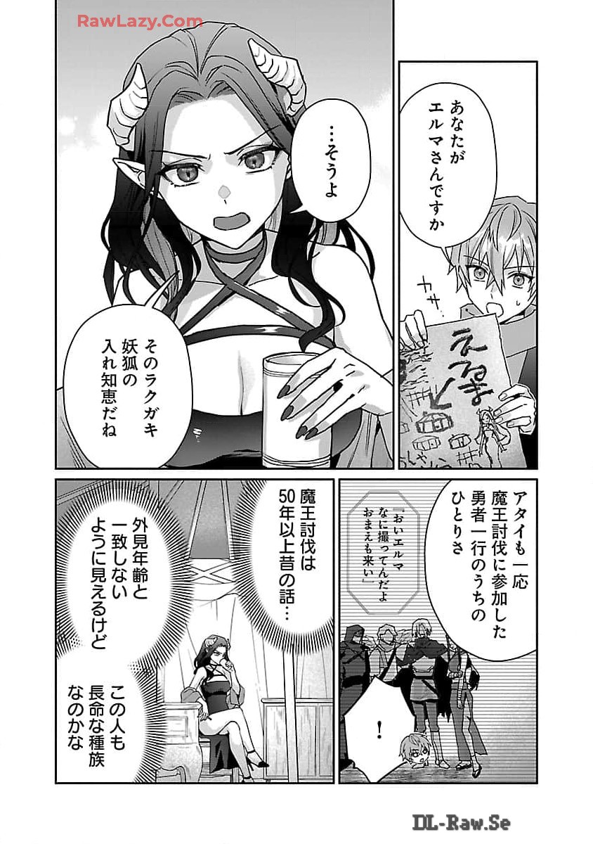 チヨダク王国ジャッジメント 第17話 - Page 17