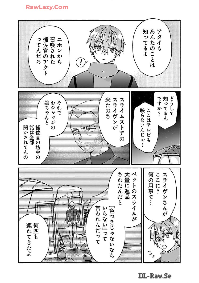 チヨダク王国ジャッジメント 第17話 - Page 18