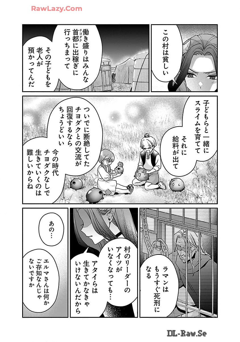 チヨダク王国ジャッジメント 第17話 - Page 20