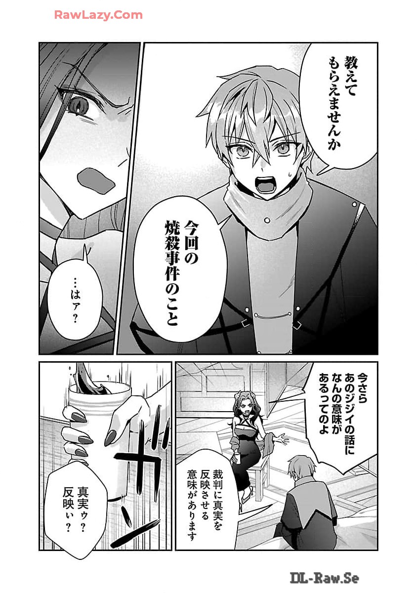 チヨダク王国ジャッジメント 第17話 - Page 21