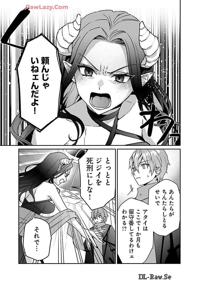 チヨダク王国ジャッジメント 第17話 - Page 22