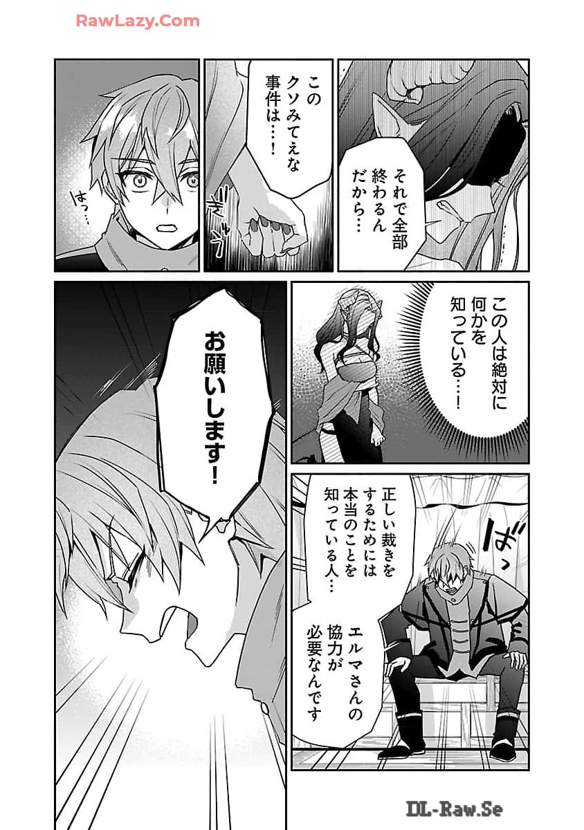 チヨダク王国ジャッジメント 第17話 - Page 23