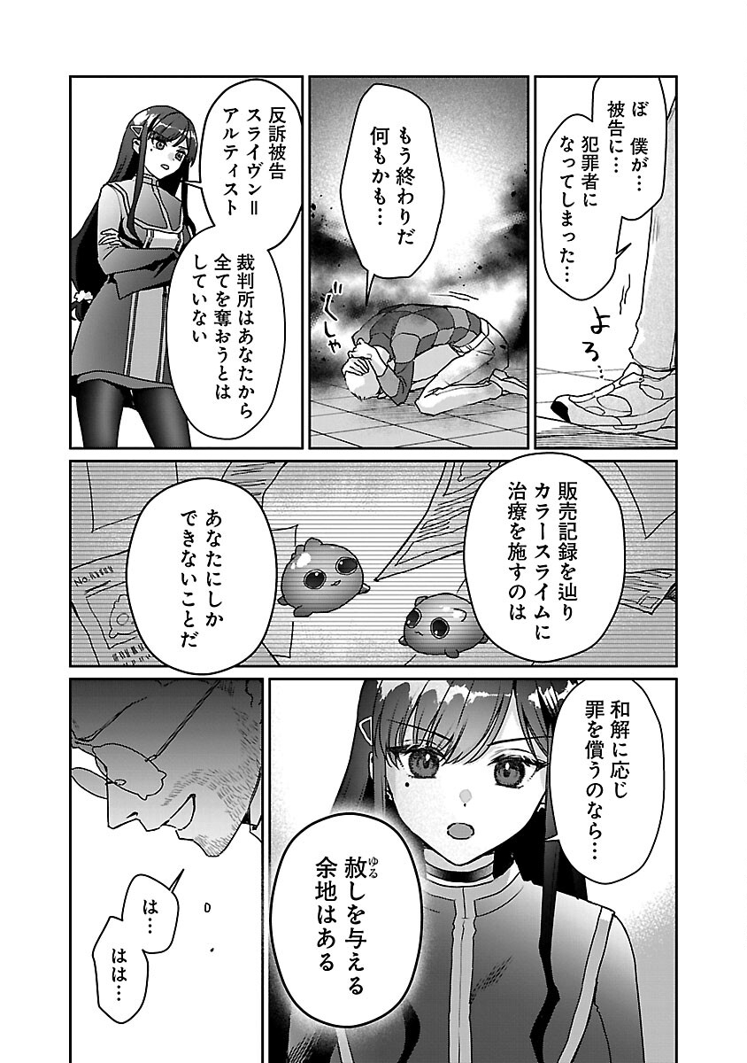 チヨダク王国ジャッジメント 第9話 - Page 19