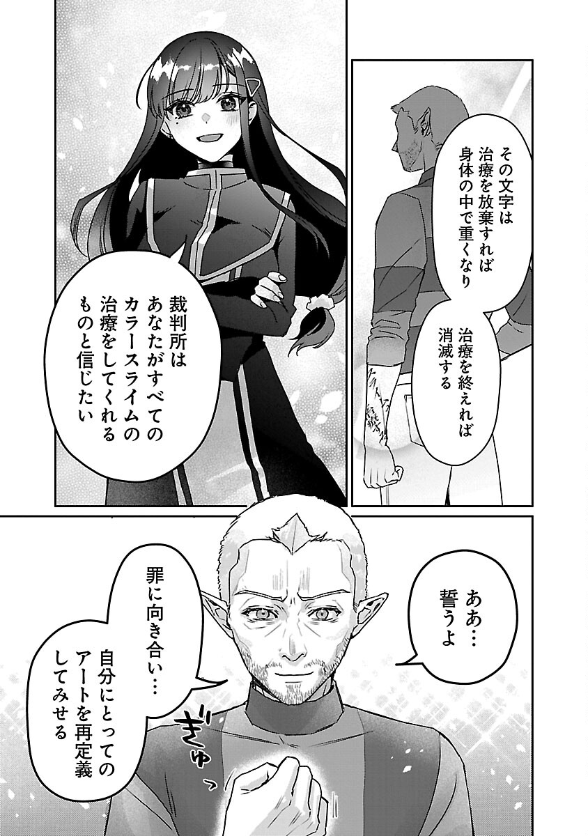 チヨダク王国ジャッジメント 第9話 - Page 25