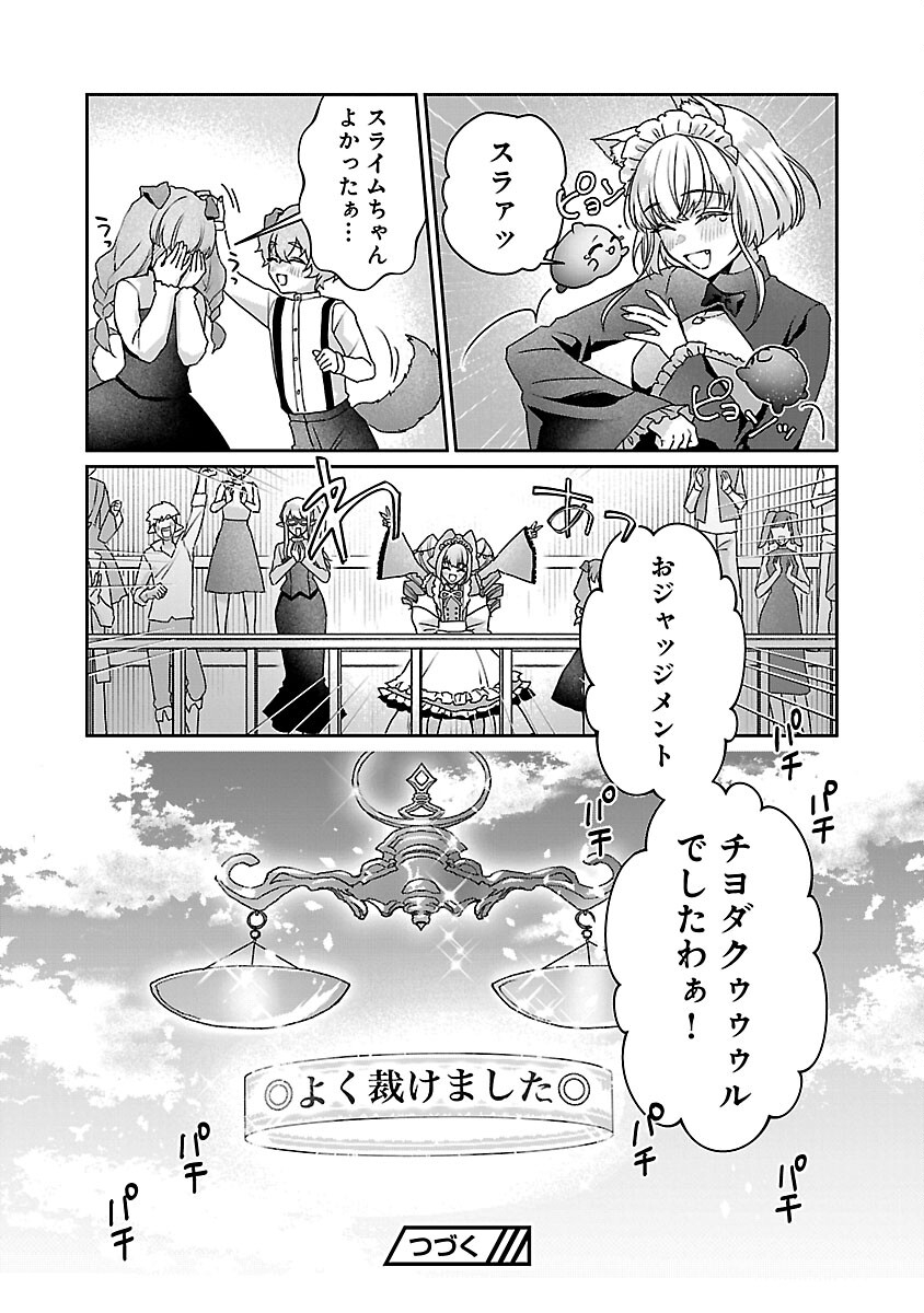 チヨダク王国ジャッジメント 第9話 - Page 26