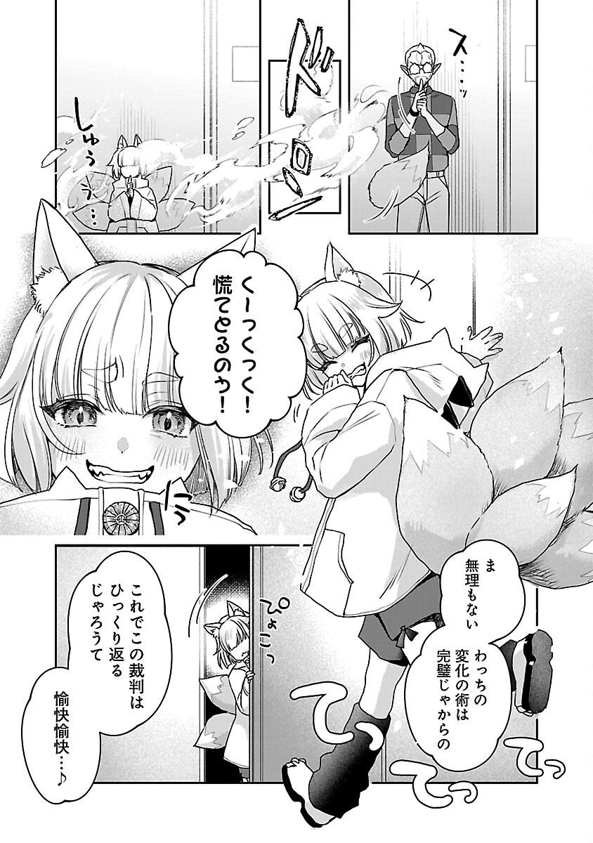 チヨダク王国ジャッジメント 第9話 - Page 7