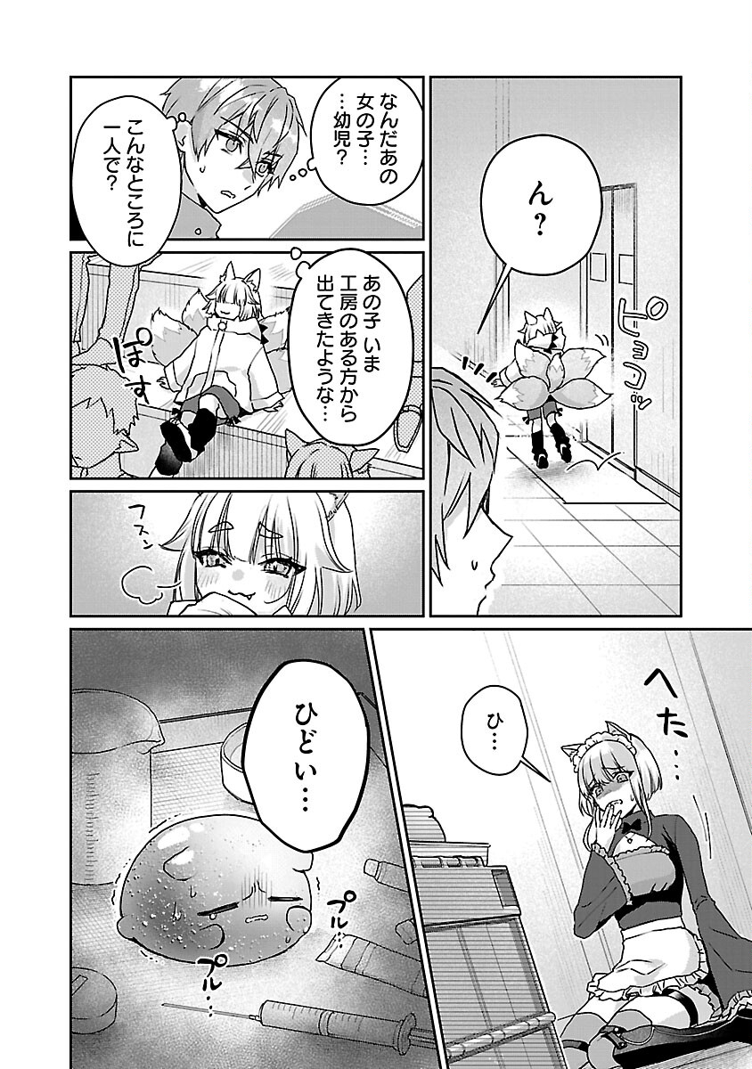 チヨダク王国ジャッジメント 第9話 - Page 8