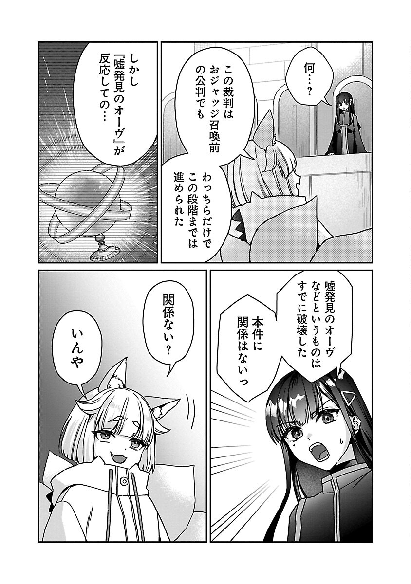 チヨダク王国ジャッジメント 第13話 - Page 18