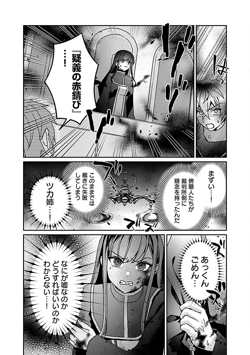 チヨダク王国ジャッジメント 第13話 - Page 22