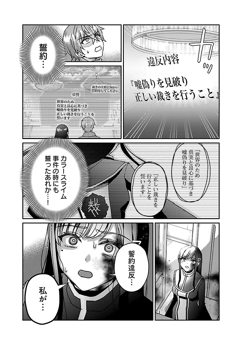 チヨダク王国ジャッジメント 第13話 - Page 25