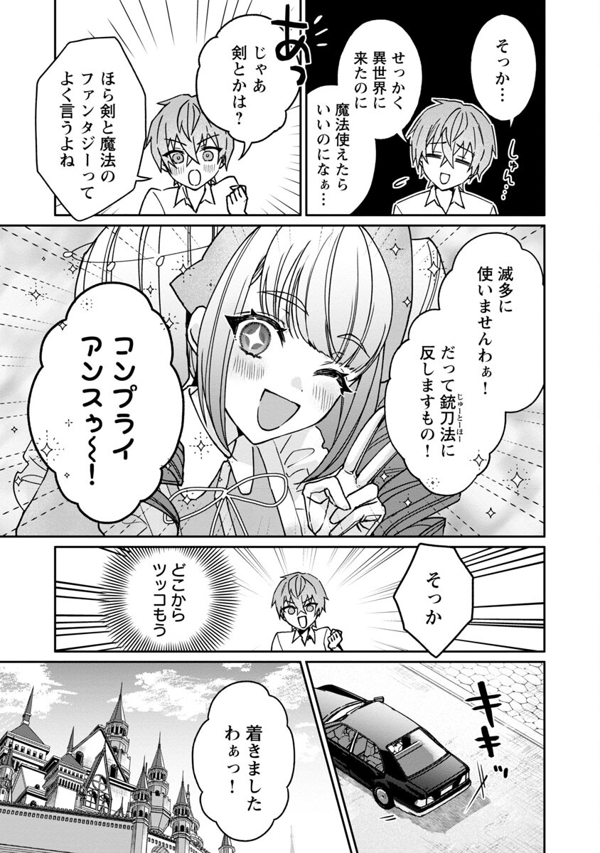 チヨダク王国ジャッジメント 第2話 - Page 14