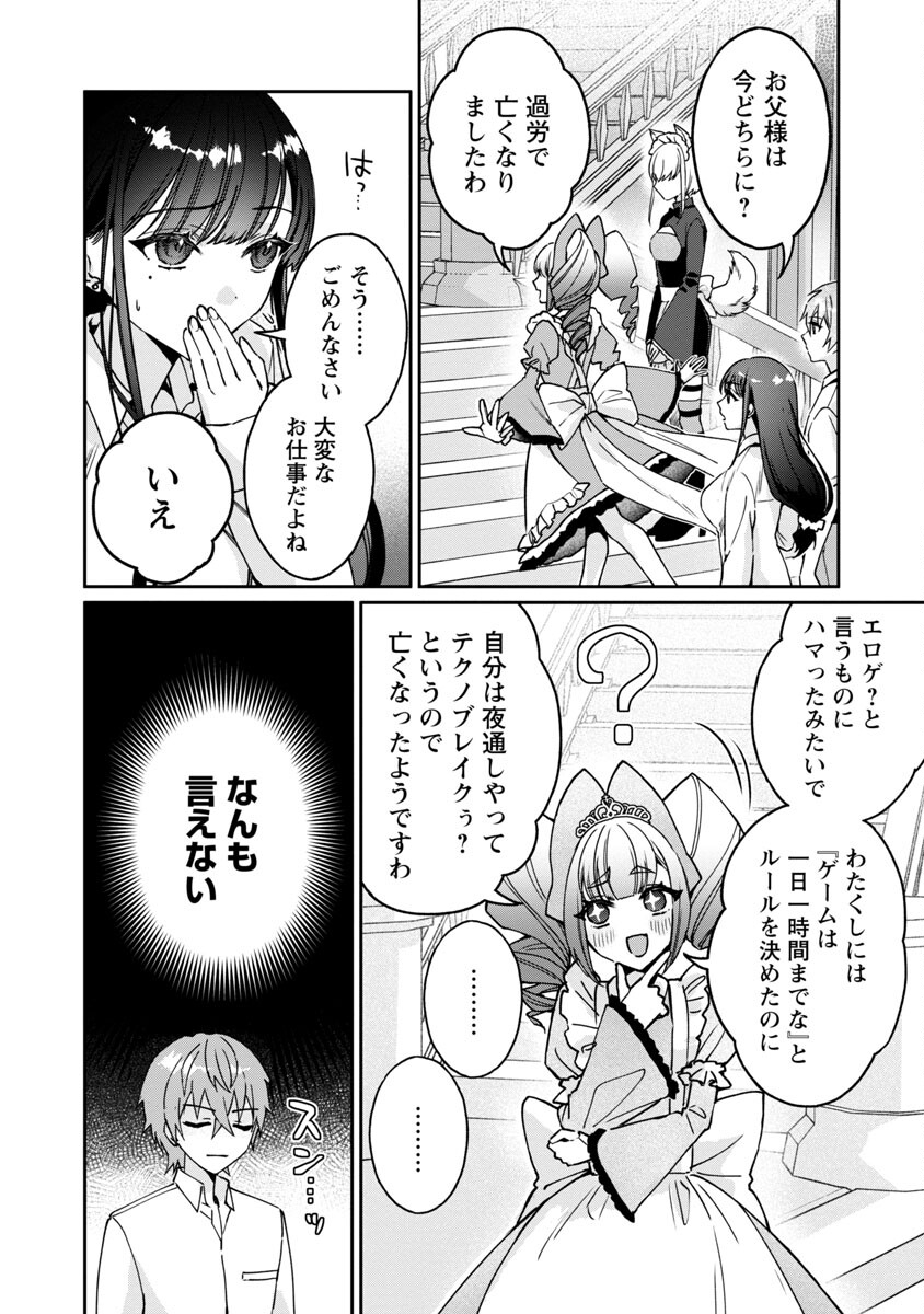 チヨダク王国ジャッジメント 第2話 - Page 17