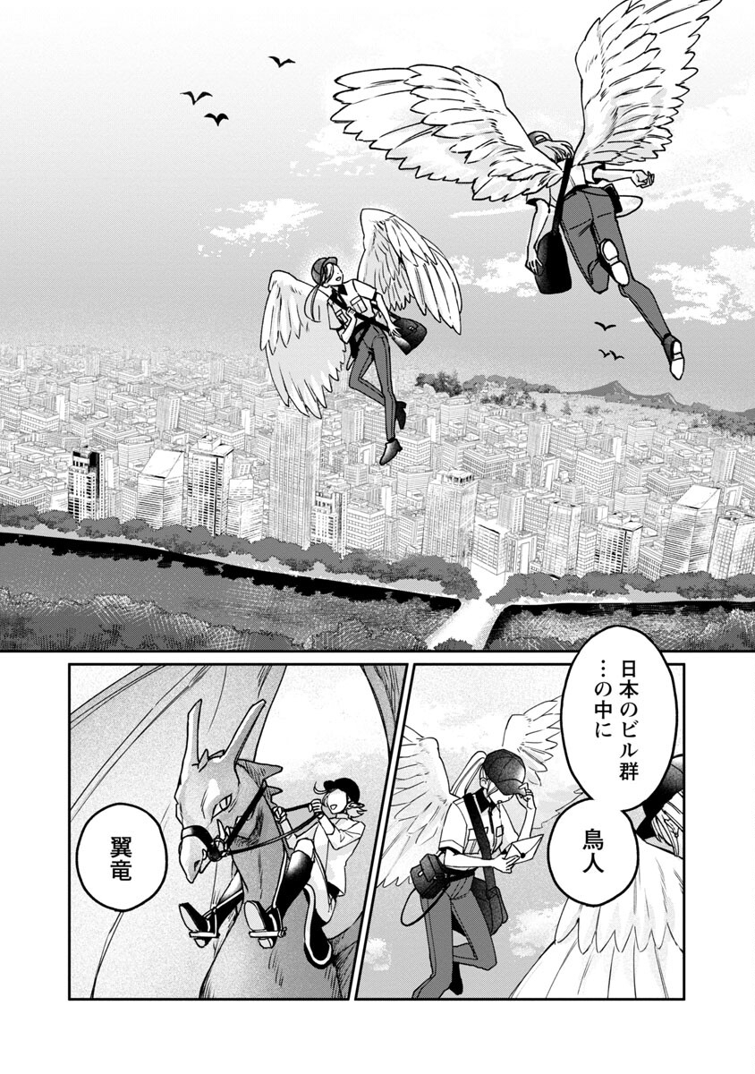 チヨダク王国ジャッジメント 第2話 - Page 19