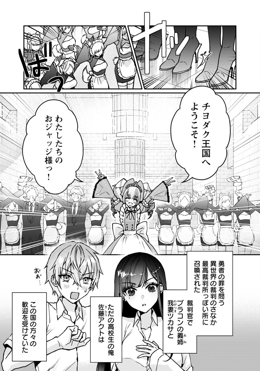 チヨダク王国ジャッジメント 第2話 - Page 2