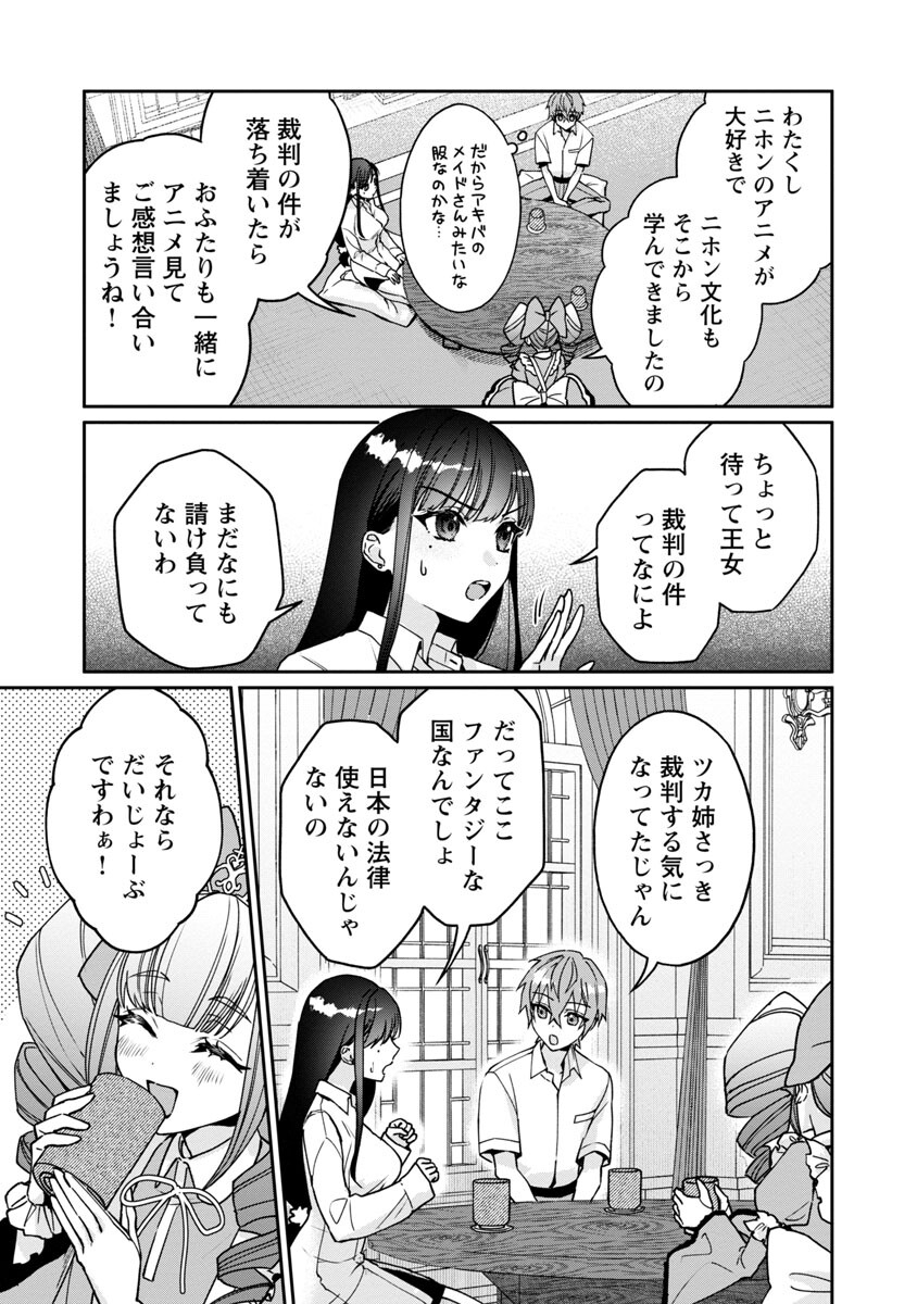 チヨダク王国ジャッジメント 第2話 - Page 28