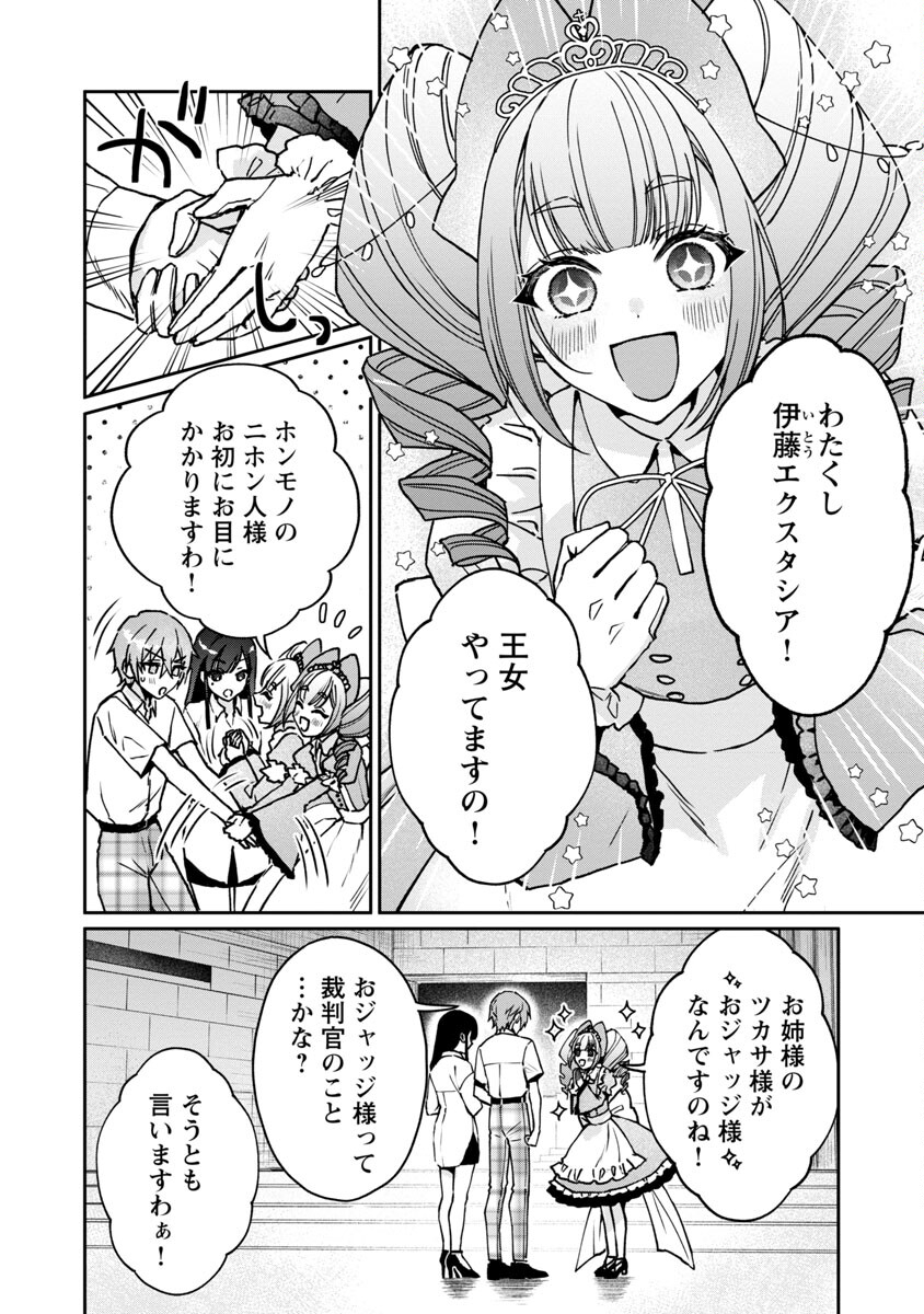 チヨダク王国ジャッジメント 第2話 - Page 5