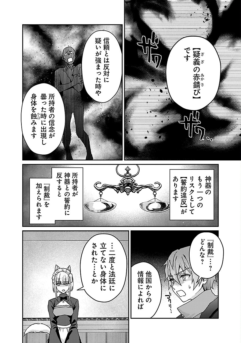 チヨダク王国ジャッジメント 第10話 - Page 14