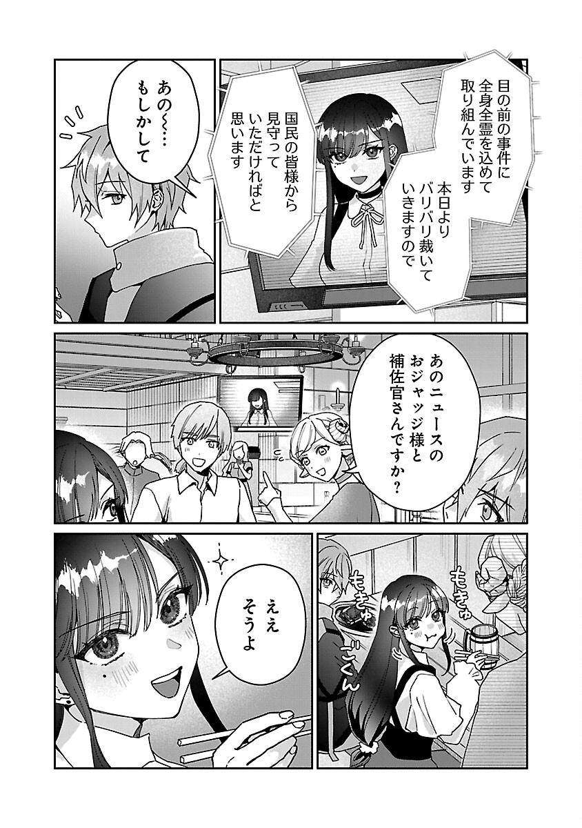 チヨダク王国ジャッジメント 第10話 - Page 18