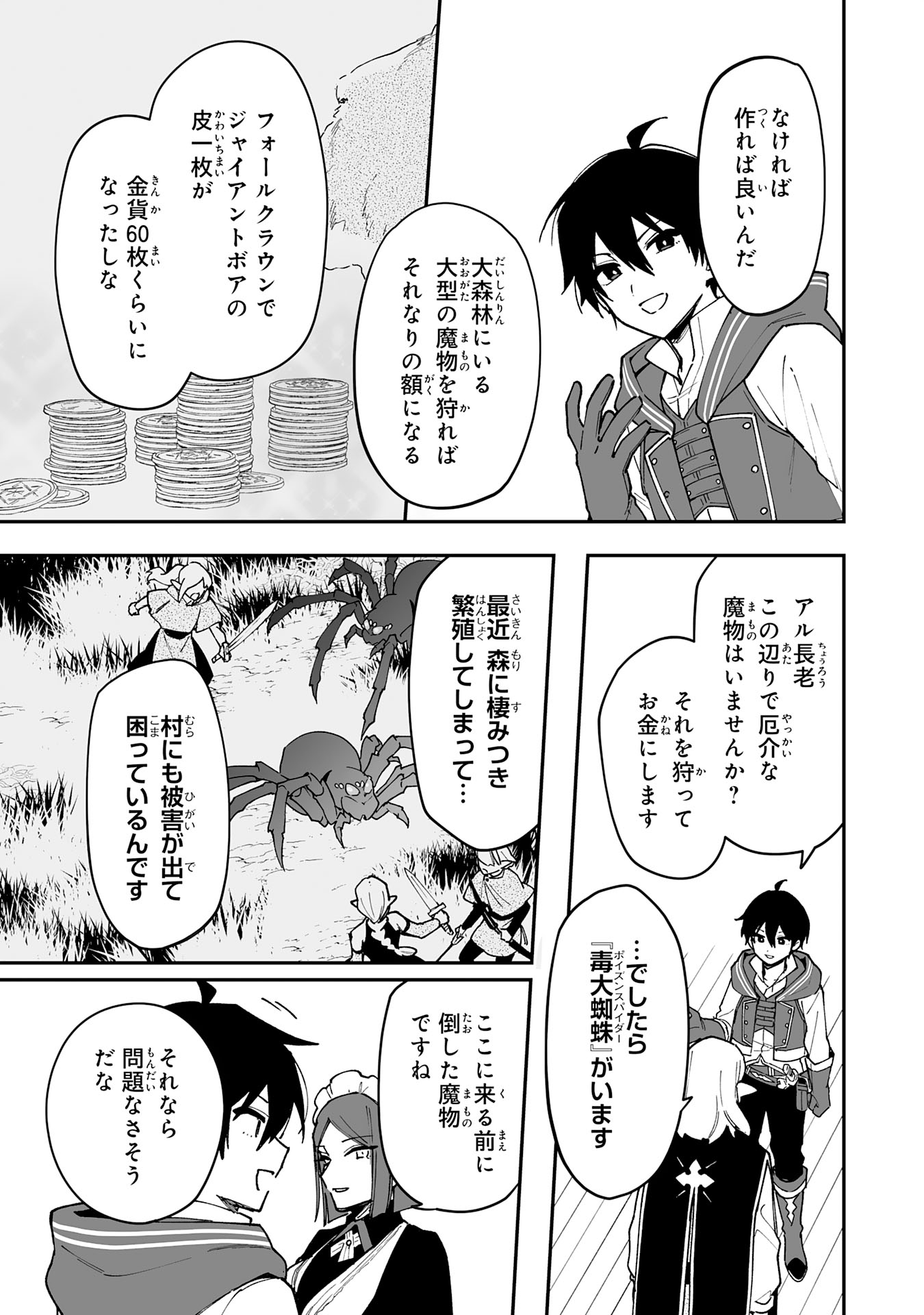 調教師は魔物に囲まれて生きていきます。～勇者パーティーに置いていかれたけど、伝説の魔物と出会い最強になってた～ 第15話 - Next 第16話