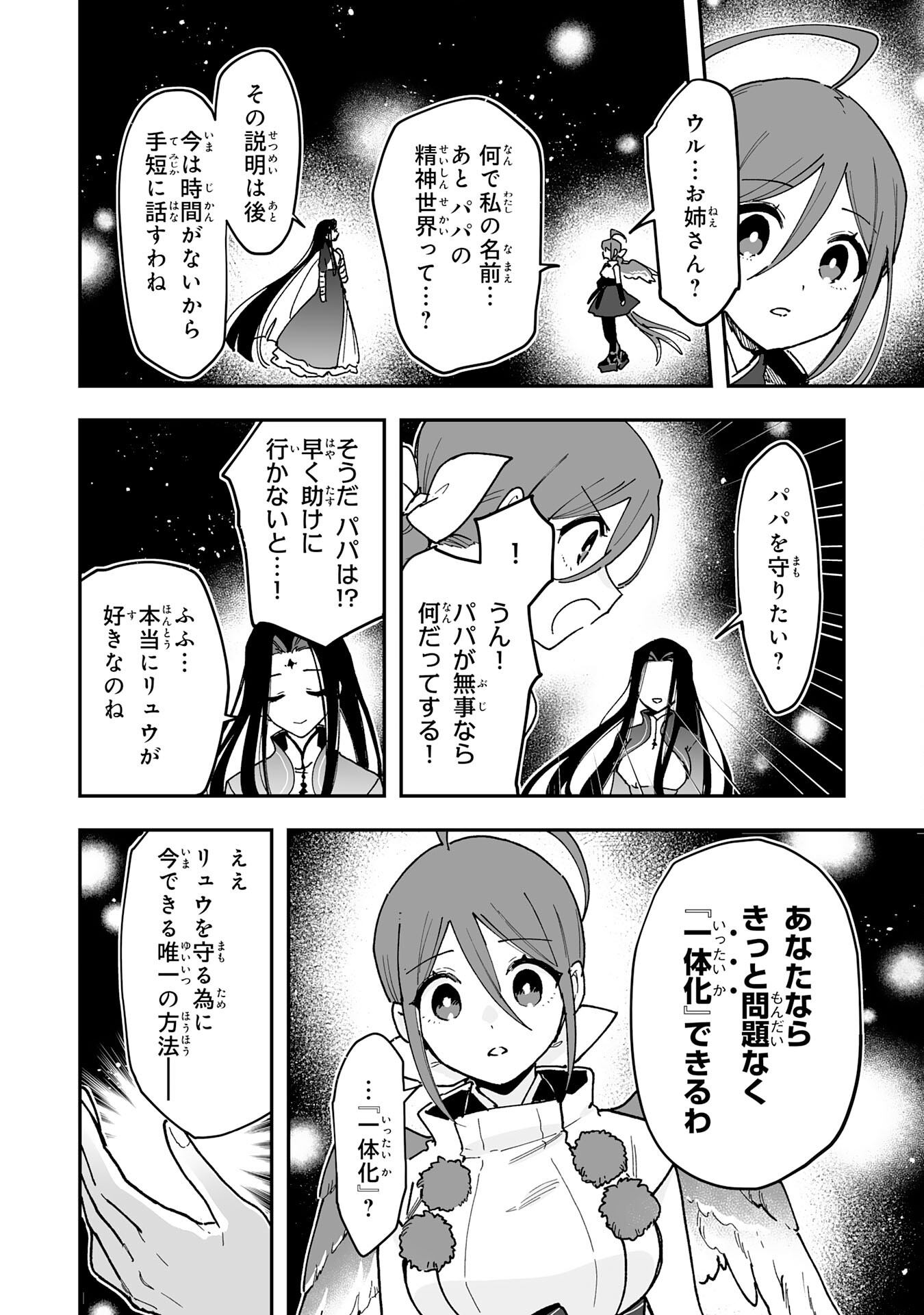 調教師は魔物に囲まれて生きていきます。～勇者パーティーに置いていかれたけど、伝説の魔物と出会い最強になってた～ 第27話 - Next 第28話