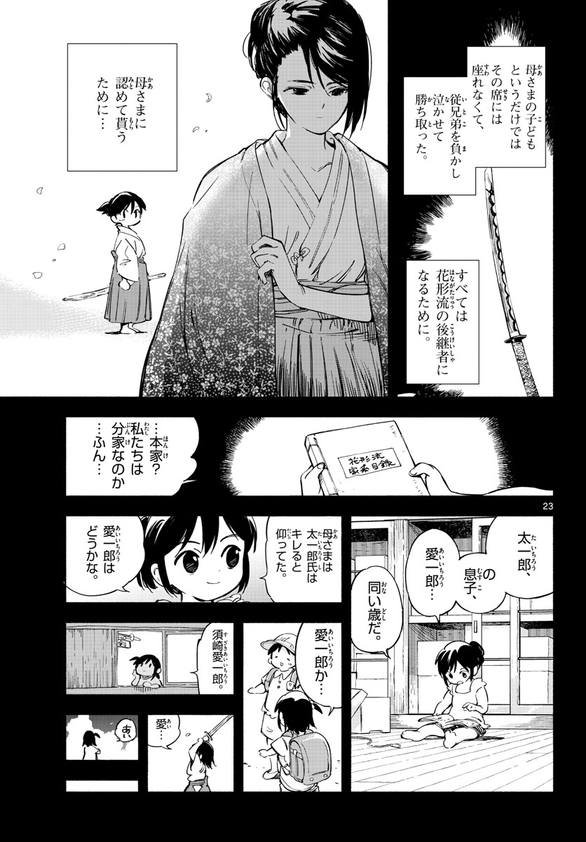 てのひら創世記 第13話 - Page 23