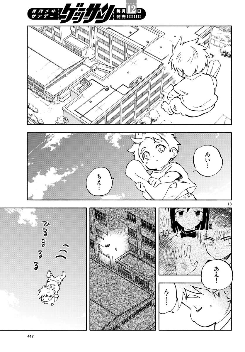 てのひら創世記 第3.4話 - Page 13