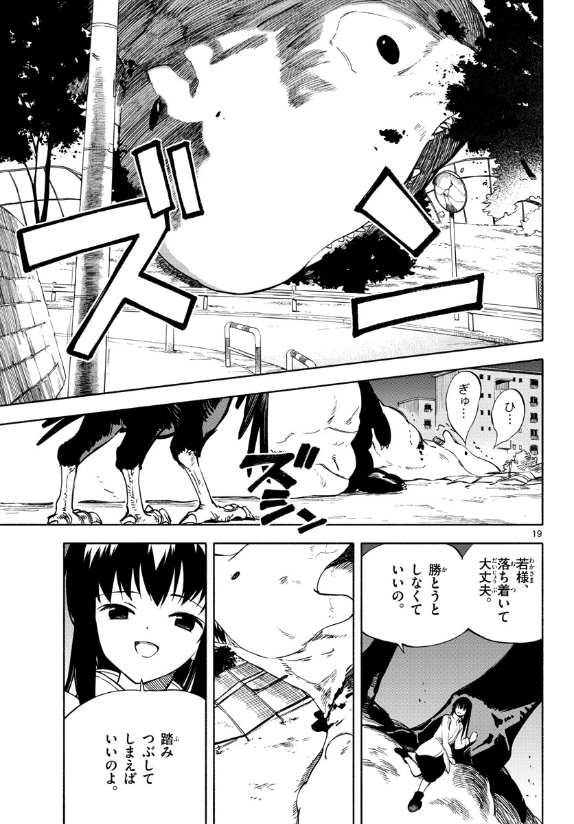 てのひら創世記 第10話 - Page 19