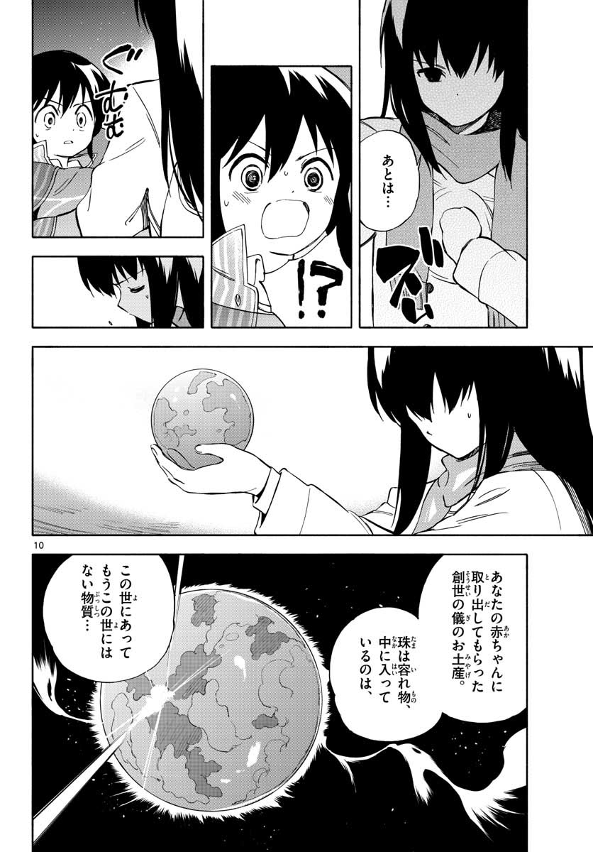 てのひら創世記 第2話 - Page 7