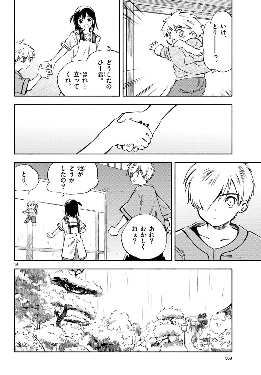 てのひら創世記 第7.5話 - Page 16