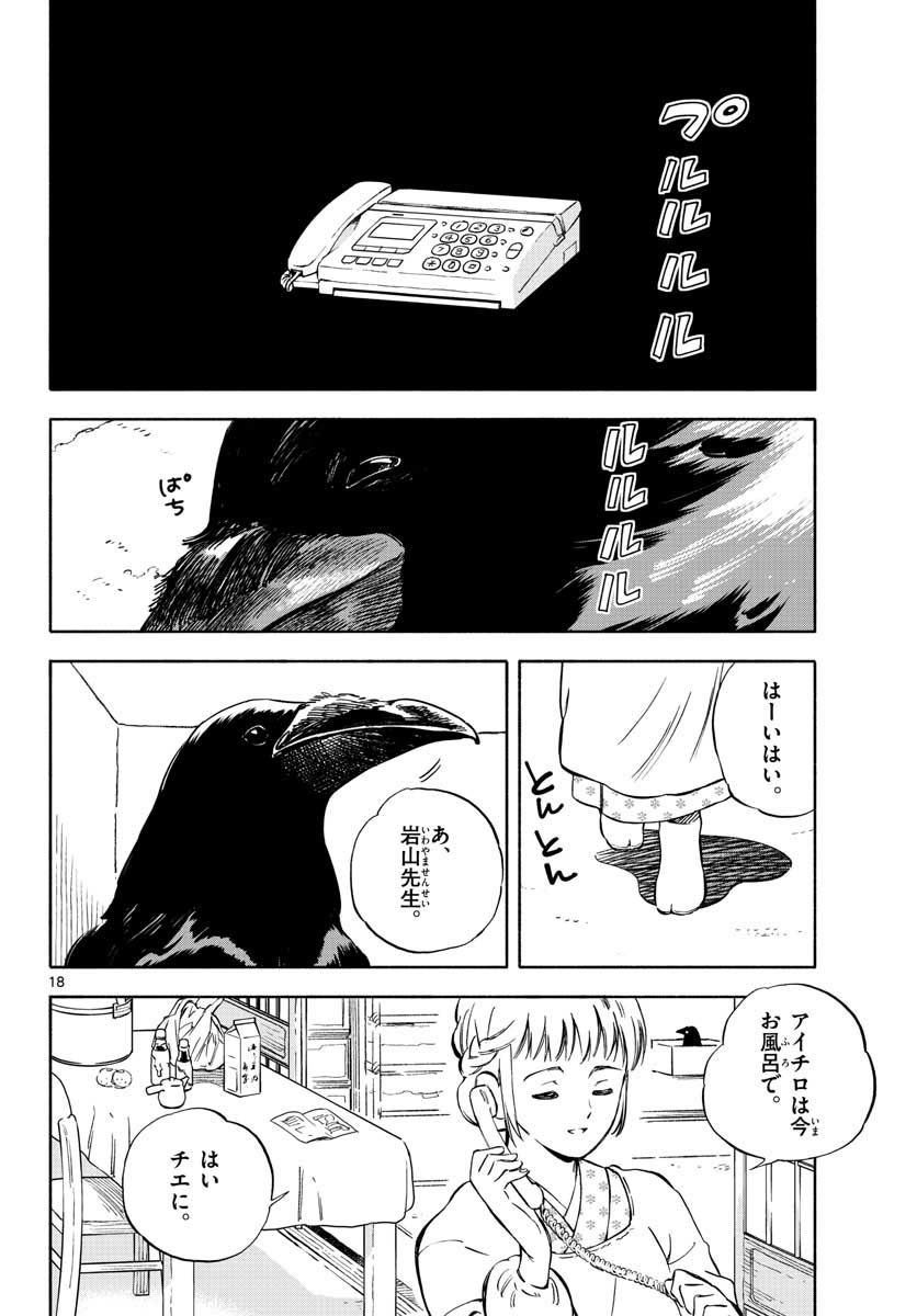 てのひら創世記 第7.5話 - Page 18