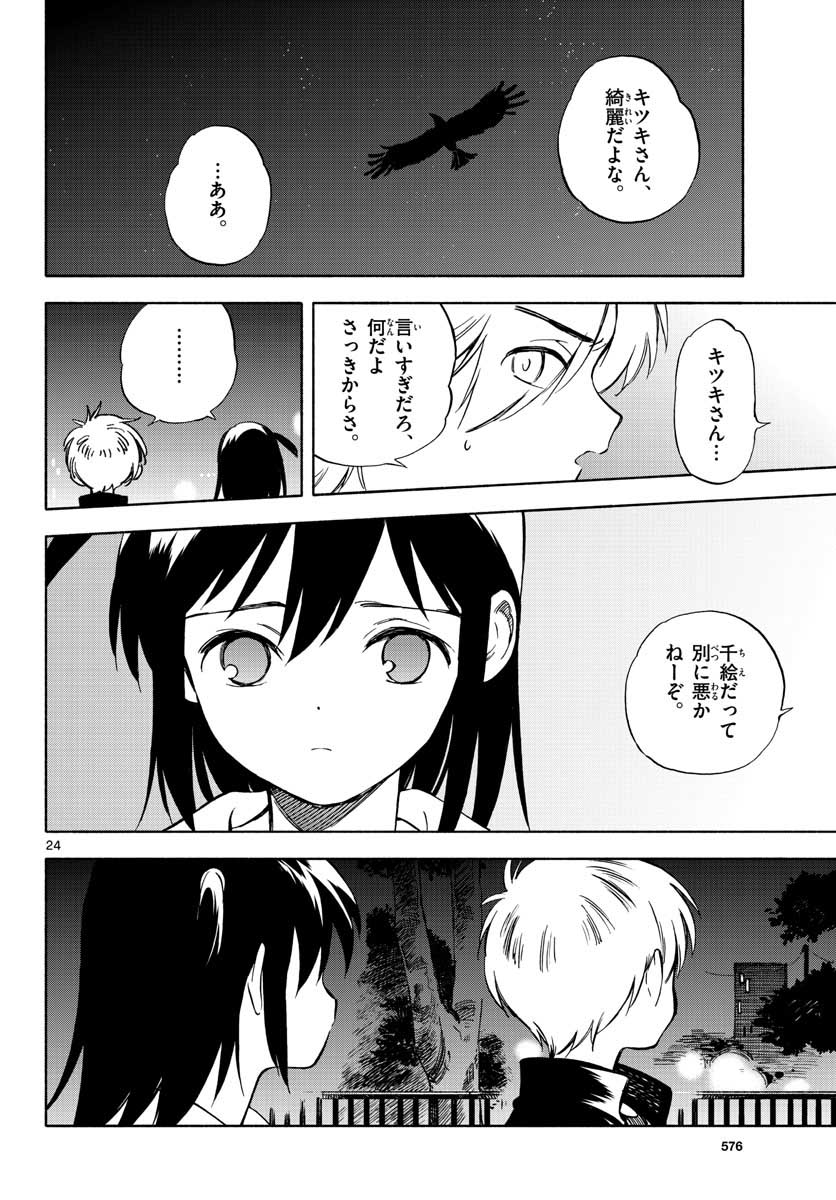 てのひら創世記 第7.5話 - Page 24