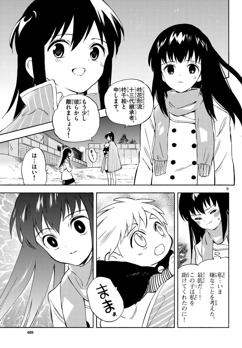 てのひら創世記 第6話 - Page 7