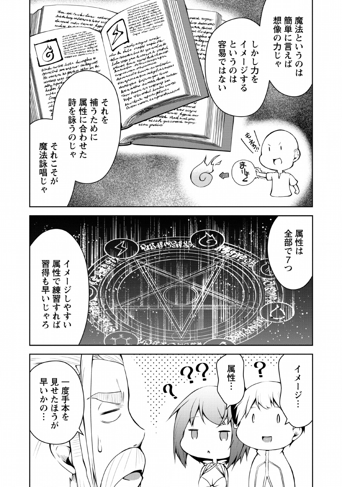 規格外れの英雄に育てられた、常識外れの魔法剣士 第2話 - Page 16