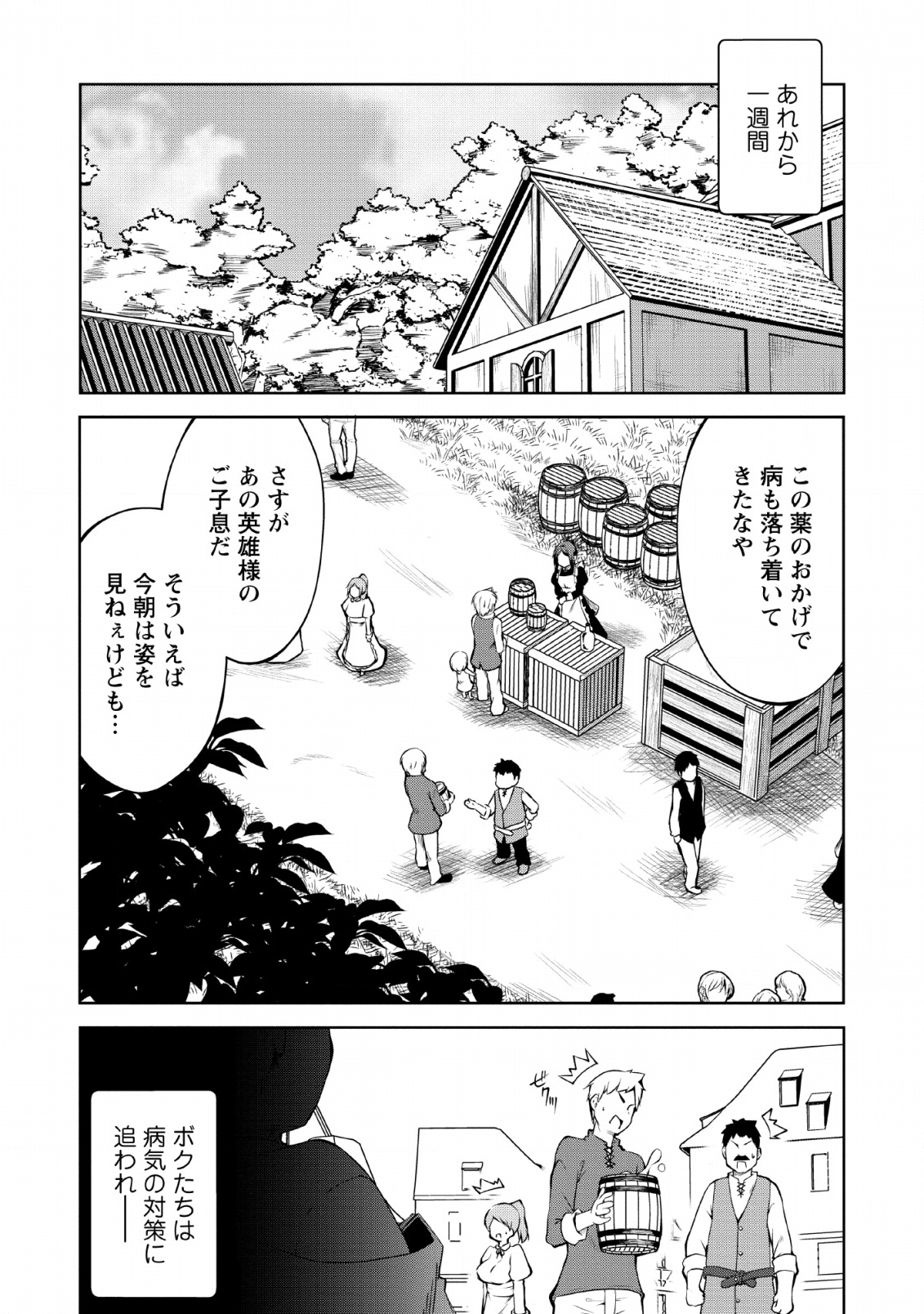 規格外れの英雄に育てられた、常識外れの魔法剣士 第4話 - Page 1