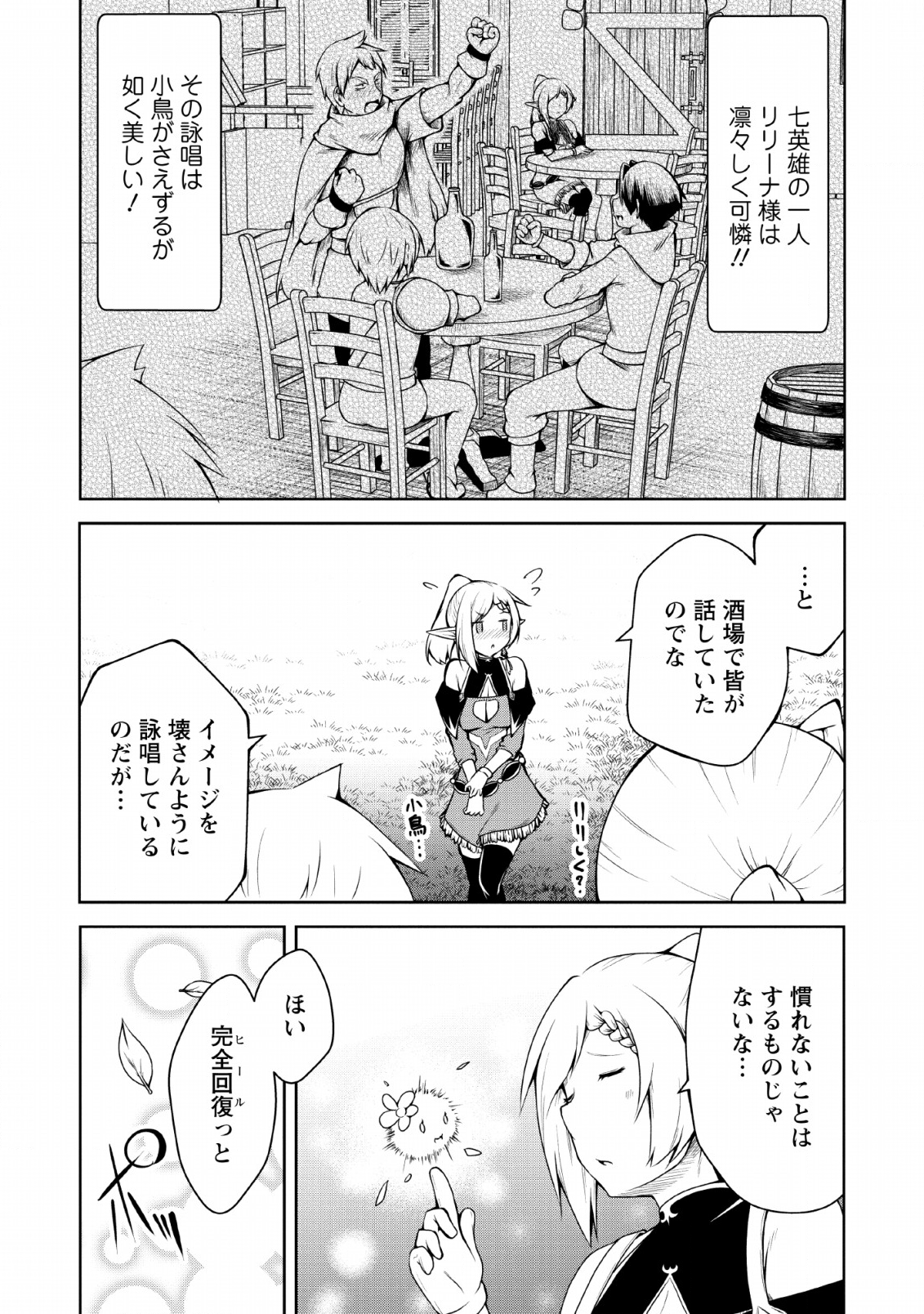 規格外れの英雄に育てられた、常識外れの魔法剣士 第4話 - Page 19