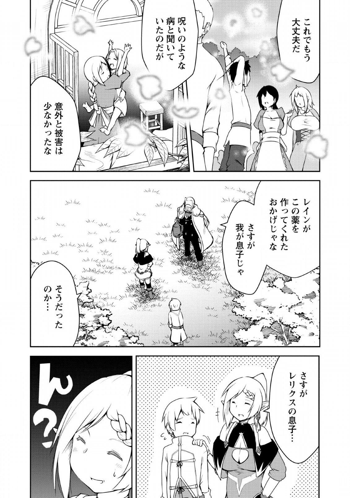 規格外れの英雄に育てられた、常識外れの魔法剣士 第4話 - Page 23